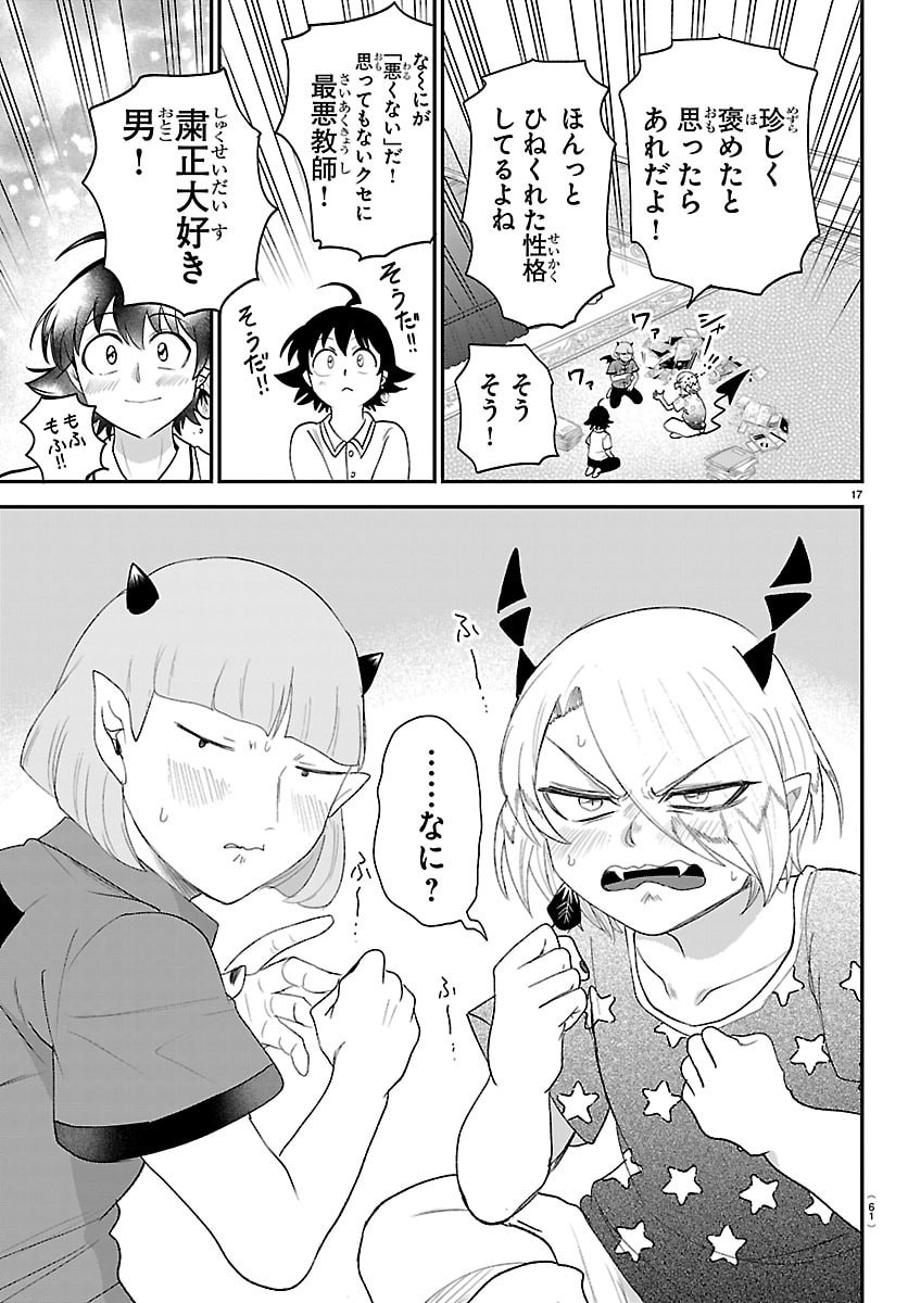 魔入りました!入間くん Chap 426 - Next Chap 427