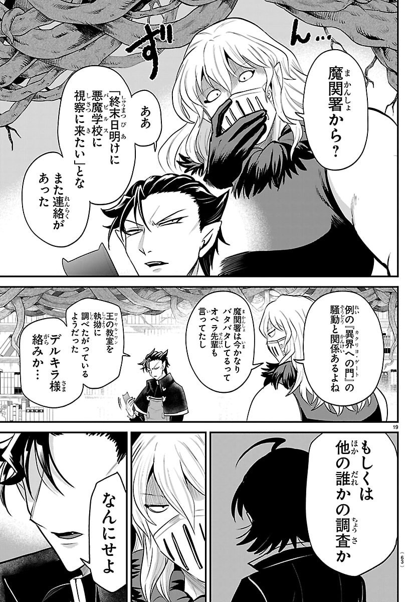 魔入りました!入間くん Chap 426 - Next Chap 427