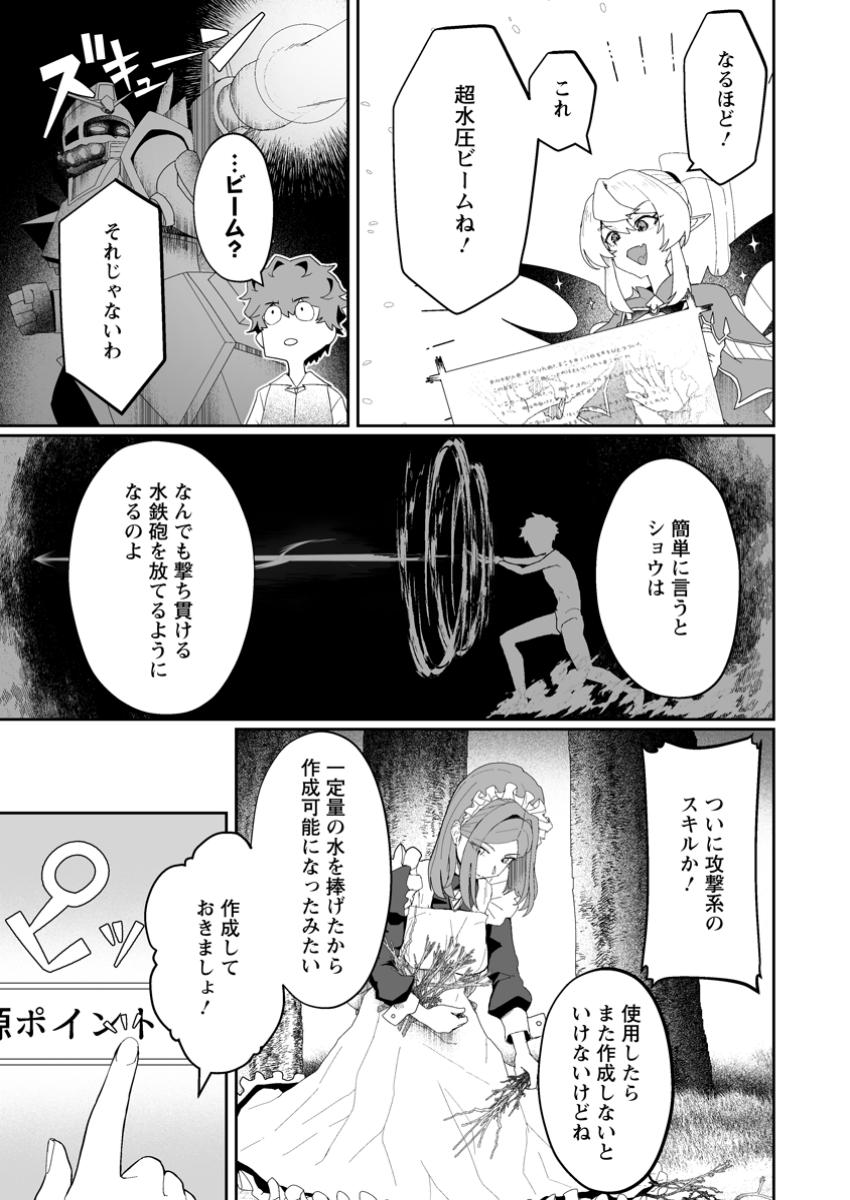 魔窟の王~余命一か月の童貞、魔法少女ハーレムを築いて王へ君臨す~ Chap 3.1 - Next Chap 4.1