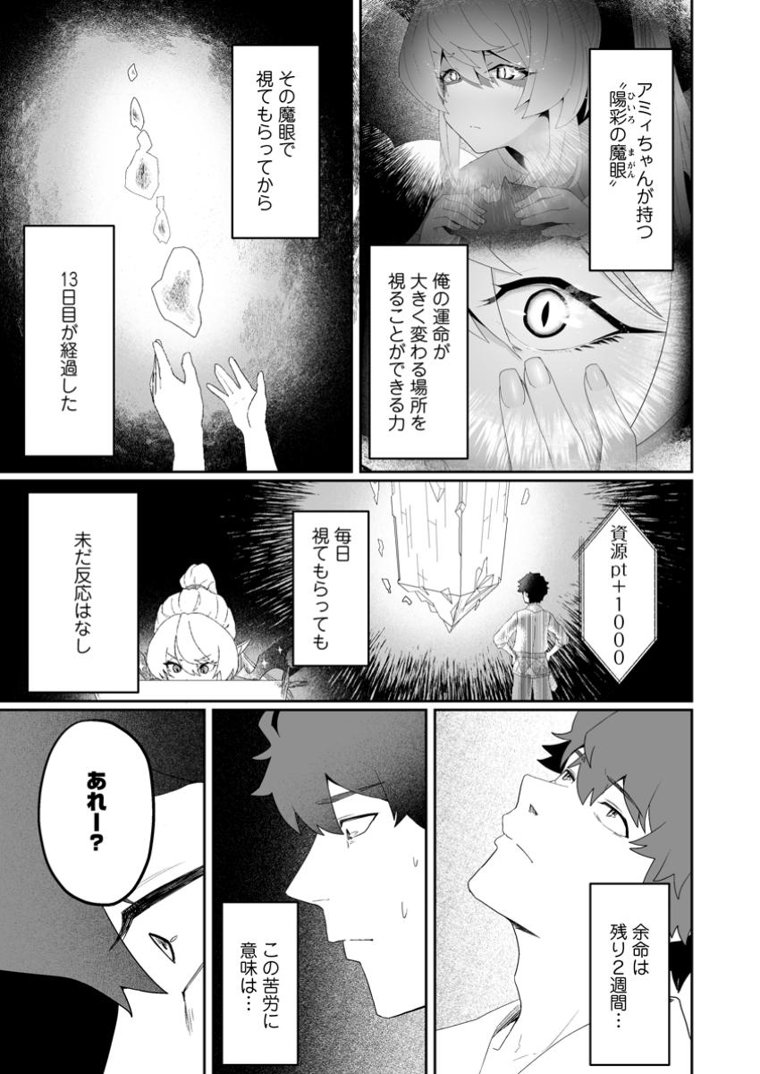 魔窟の王~余命一か月の童貞、魔法少女ハーレムを築いて王へ君臨す~ Chap 3.1 - Next Chap 4.1