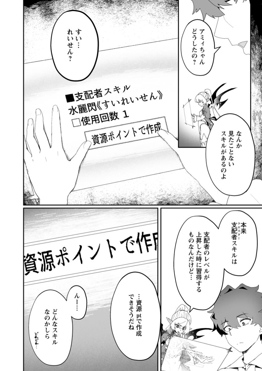 魔窟の王~余命一か月の童貞、魔法少女ハーレムを築いて王へ君臨す~ Chap 3.1 - Next Chap 4.1