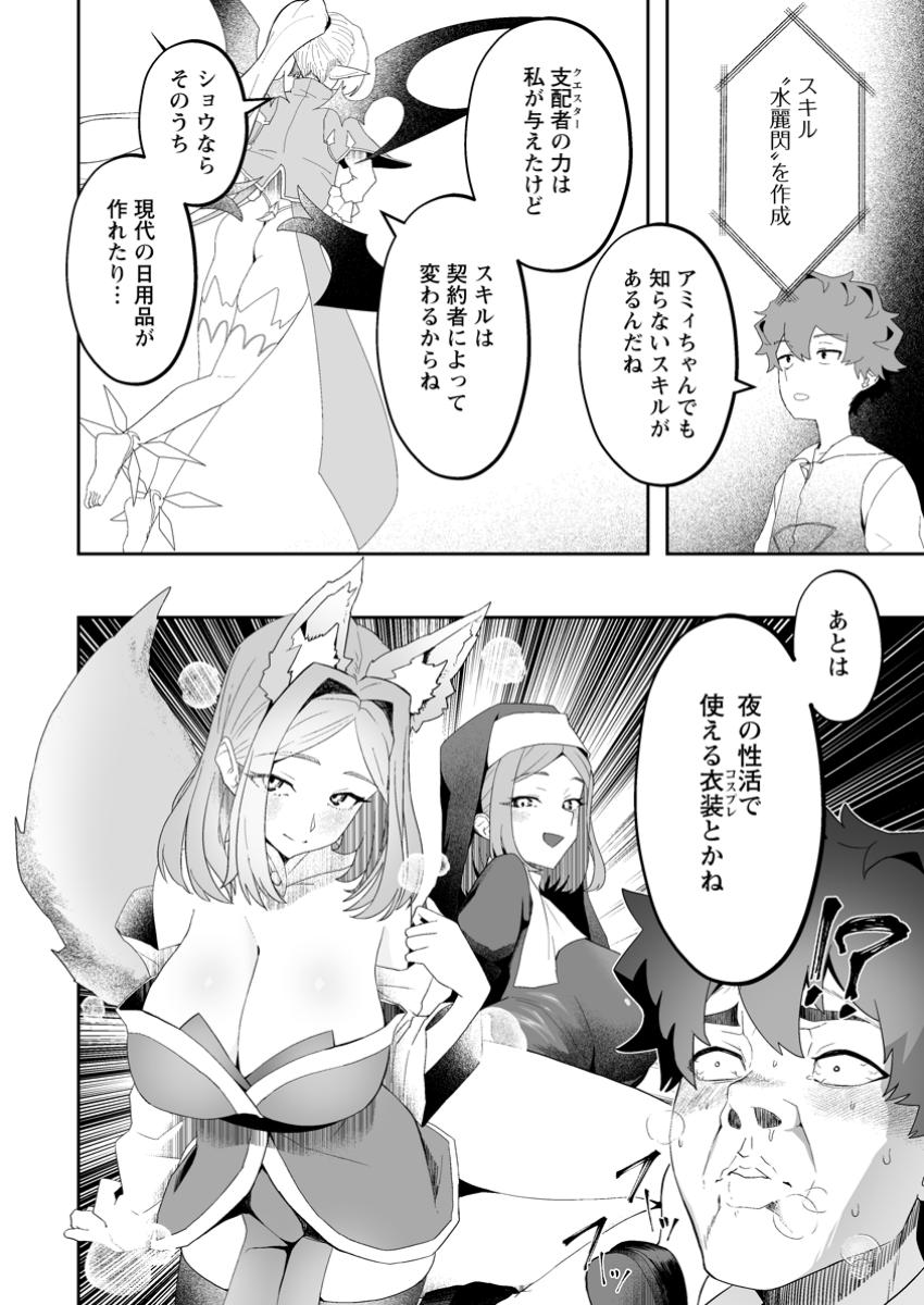 魔窟の王~余命一か月の童貞、魔法少女ハーレムを築いて王へ君臨す~ Chap 3.1 - Next Chap 4.1