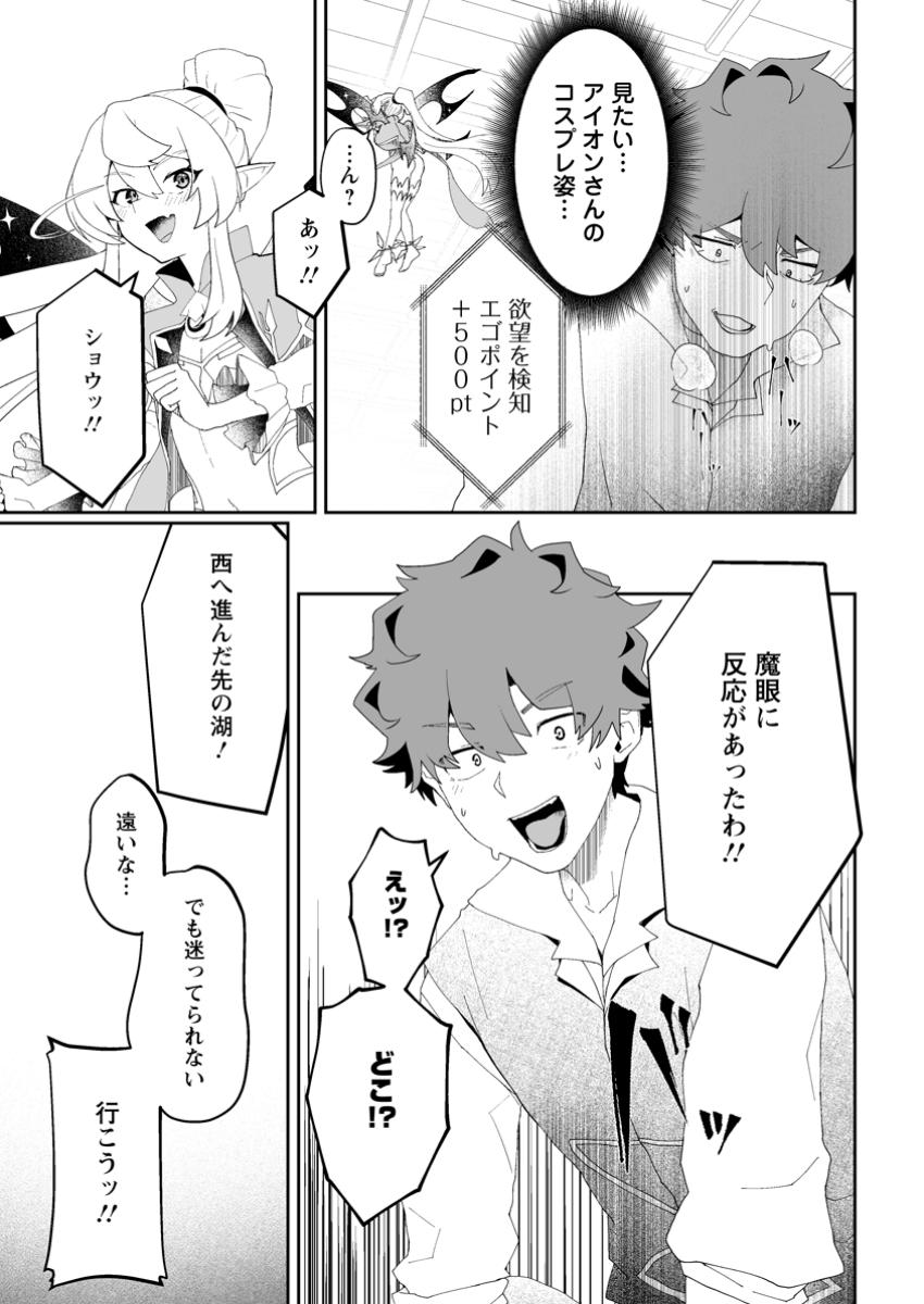 魔窟の王~余命一か月の童貞、魔法少女ハーレムを築いて王へ君臨す~ Chap 3.1 - Next Chap 4.1