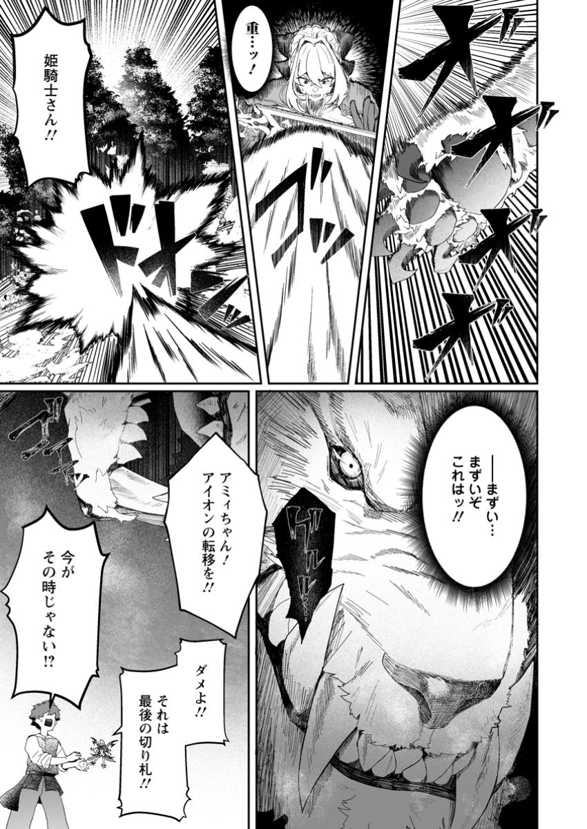 魔窟の王~余命一か月の童貞、魔法少女ハーレムを築いて王へ君臨す~ Chap 3.2 - Next Chap 4.2