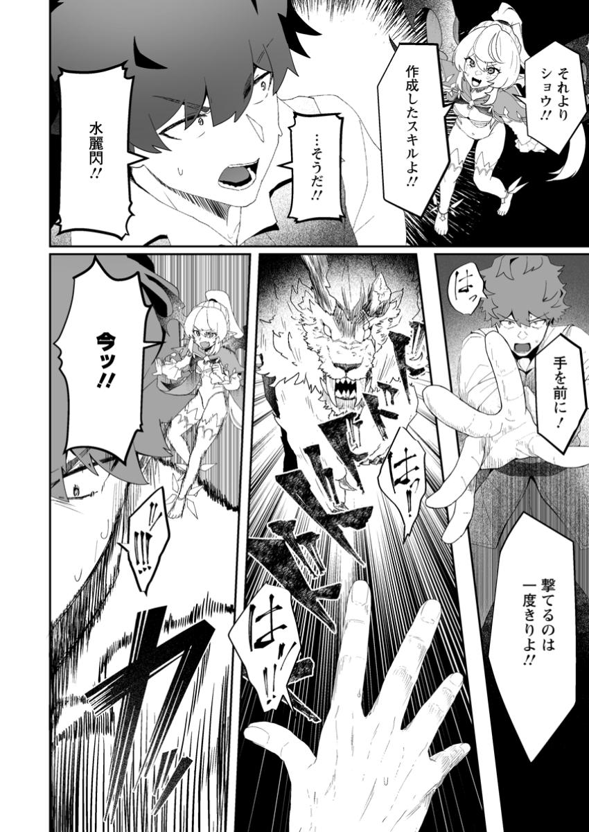 魔窟の王~余命一か月の童貞、魔法少女ハーレムを築いて王へ君臨す~ Chap 3.2 - Next Chap 4.2