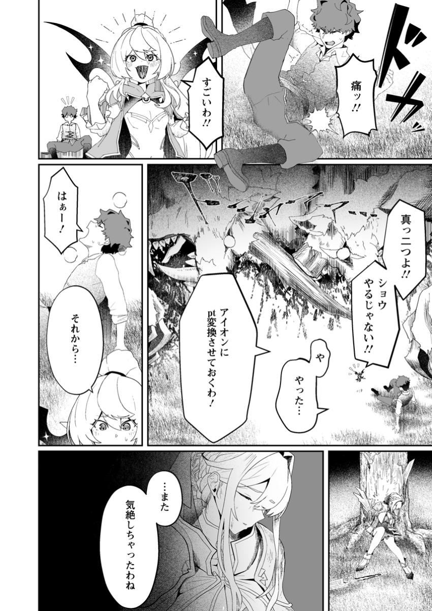 魔窟の王~余命一か月の童貞、魔法少女ハーレムを築いて王へ君臨す~ Chap 3.2 - Next Chap 4.2