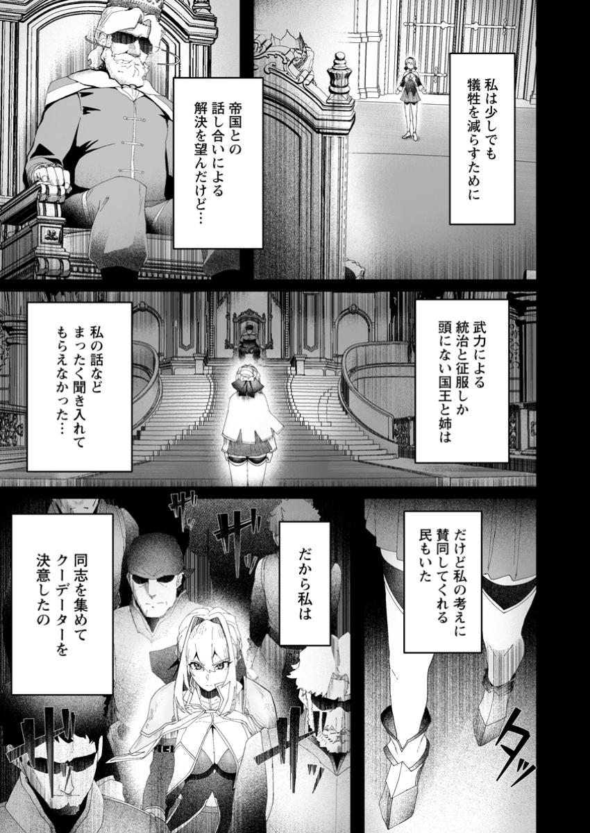 魔窟の王~余命一か月の童貞、魔法少女ハーレムを築いて王へ君臨す~ Chap 3.3 - Next Chap 4.3