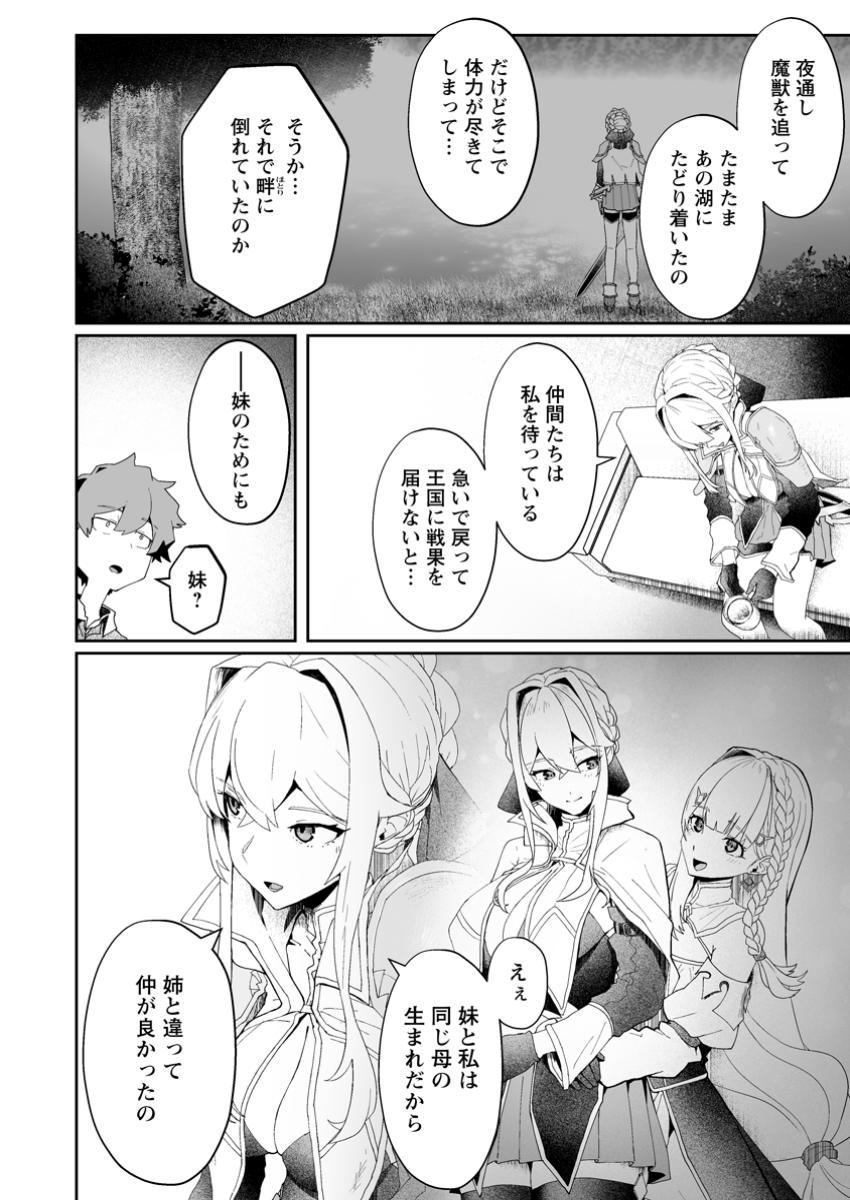 魔窟の王~余命一か月の童貞、魔法少女ハーレムを築いて王へ君臨す~ Chap 3.3 - Next Chap 4.3