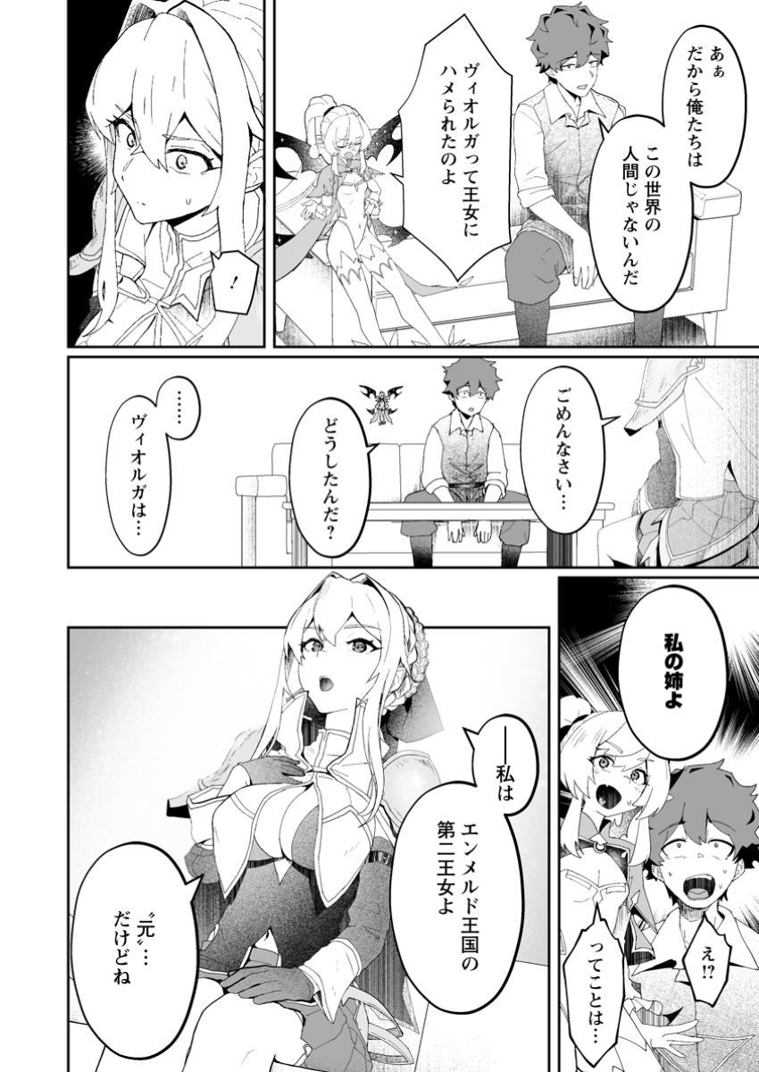 魔窟の王~余命一か月の童貞、魔法少女ハーレムを築いて王へ君臨す~ Chap 3.3 - Next Chap 4.3