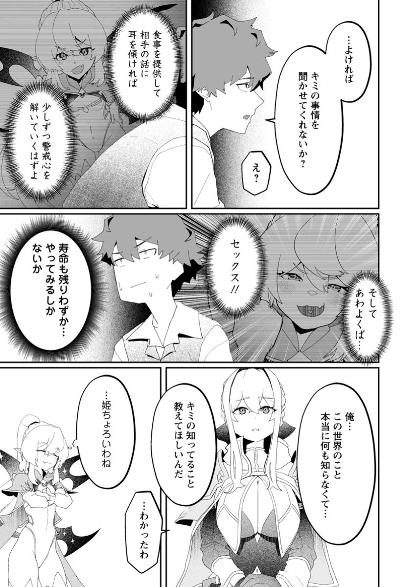 魔窟の王~余命一か月の童貞、魔法少女ハーレムを築いて王へ君臨す~ Chap 3.3 - Next Chap 4.3