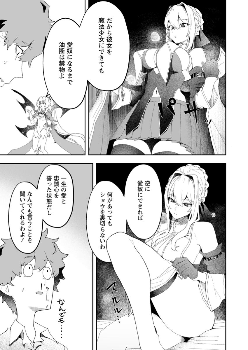 魔窟の王~余命一か月の童貞、魔法少女ハーレムを築いて王へ君臨す~ Chap 3.4 - Next Chap 4.4