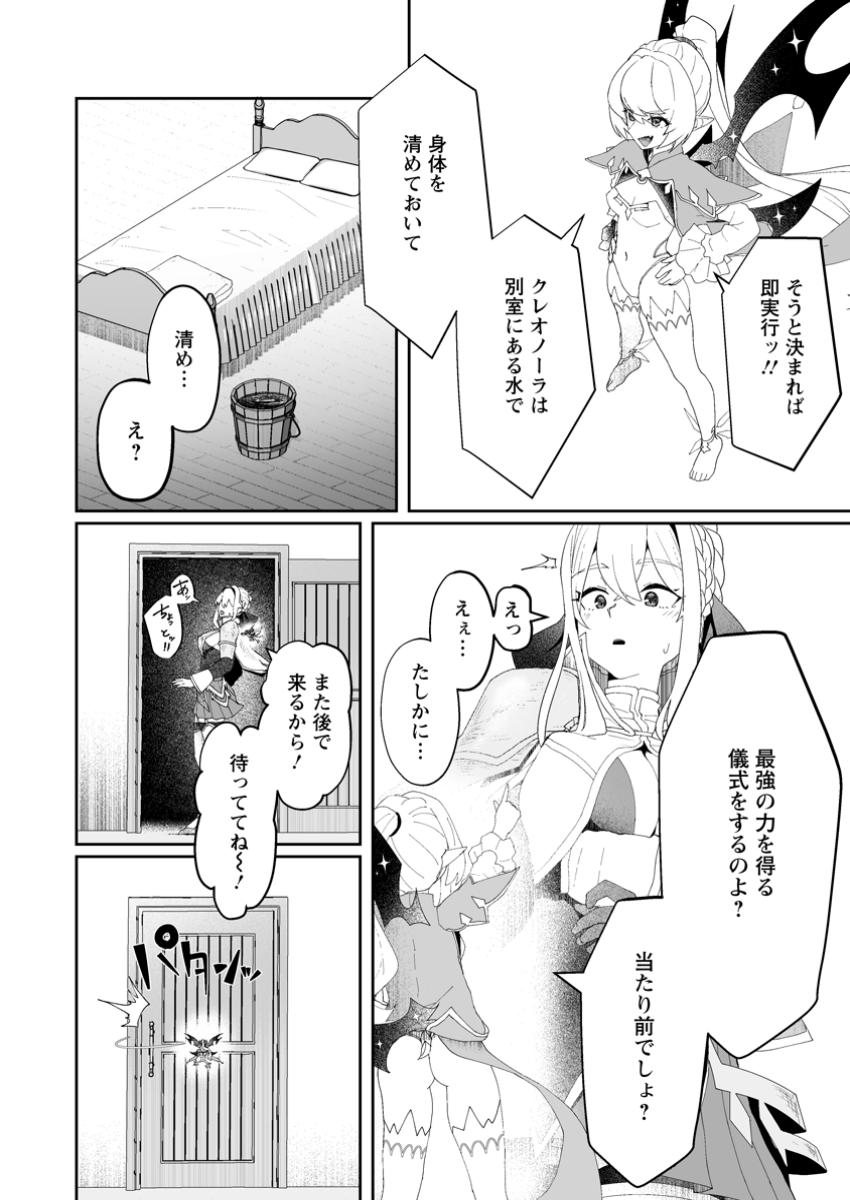 魔窟の王~余命一か月の童貞、魔法少女ハーレムを築いて王へ君臨す~ Chap 3.4 - Next Chap 4.4