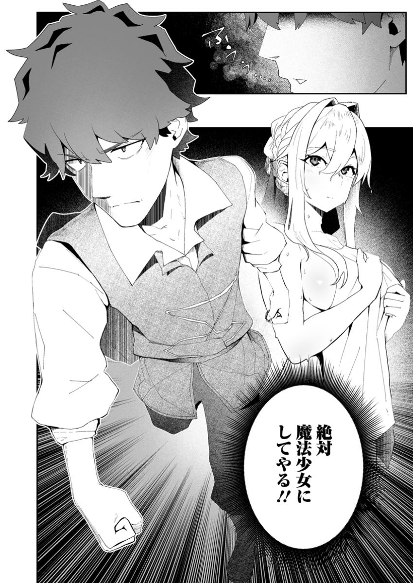 魔窟の王~余命一か月の童貞、魔法少女ハーレムを築いて王へ君臨す~ Chap 3.4 - Next Chap 4.4