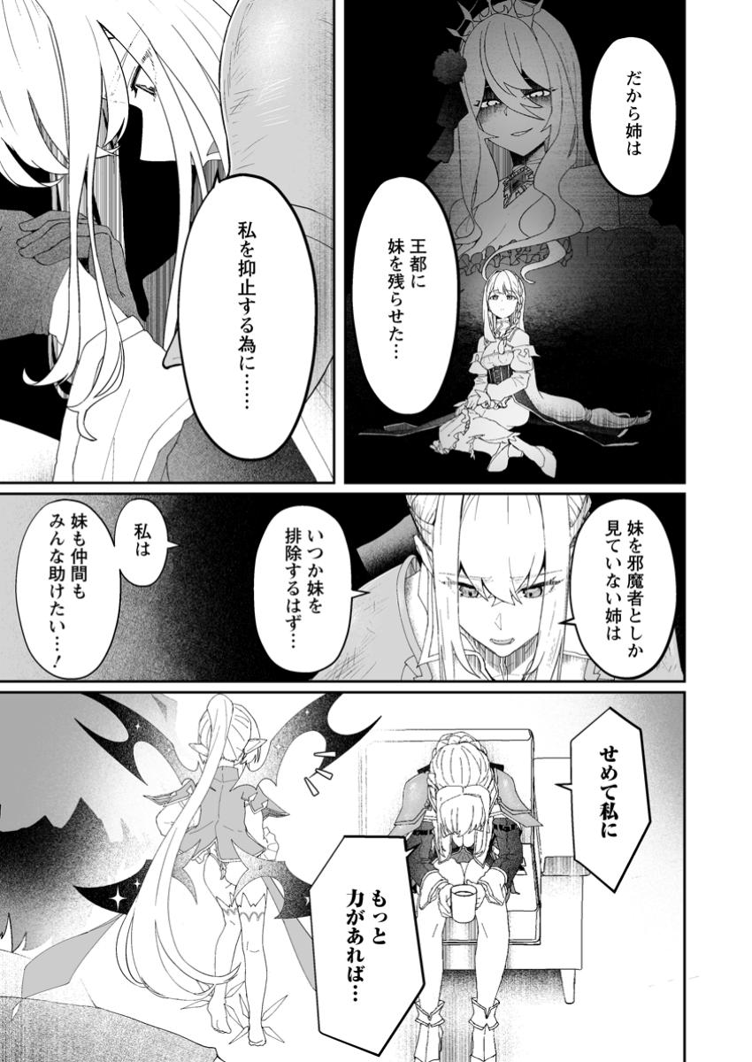 魔窟の王~余命一か月の童貞、魔法少女ハーレムを築いて王へ君臨す~ Chap 3.4 - Next Chap 4.4