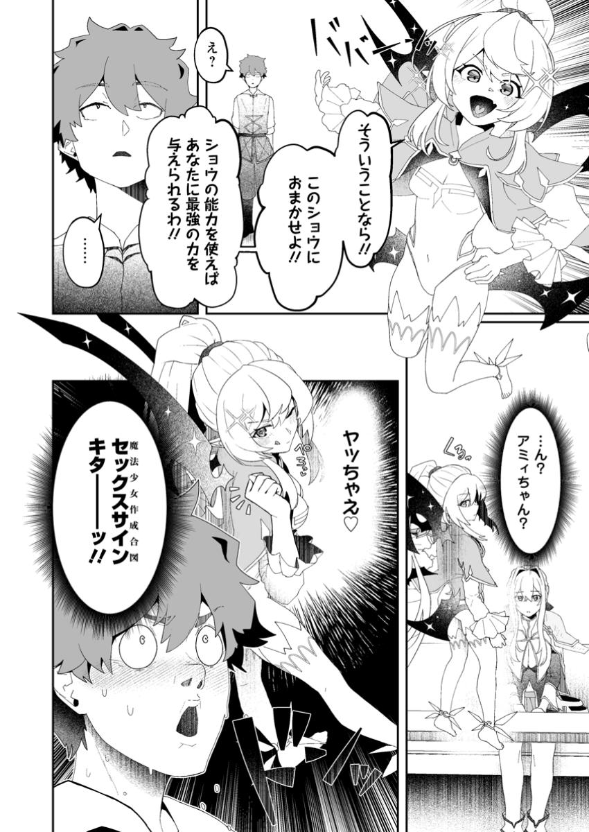 魔窟の王~余命一か月の童貞、魔法少女ハーレムを築いて王へ君臨す~ Chap 3.4 - Next Chap 4.4