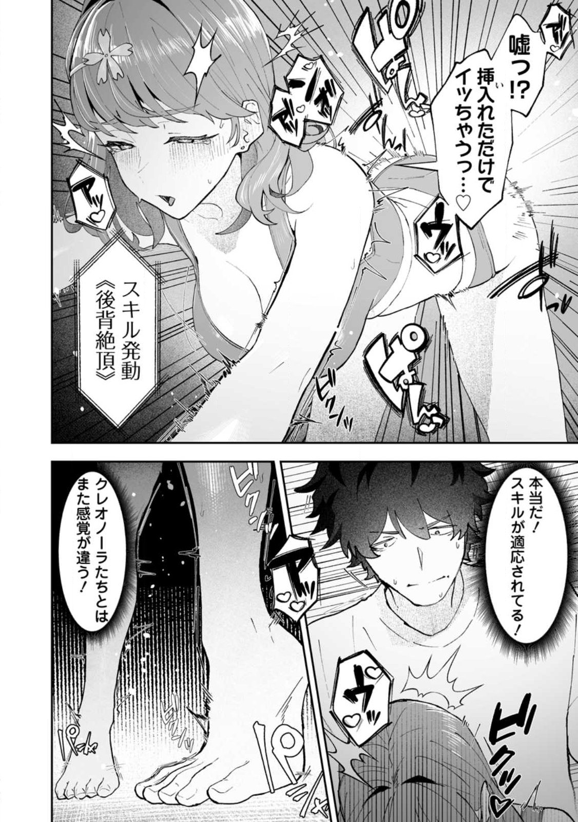 魔窟の王~余命一か月の童貞、魔法少女ハーレムを築いて王へ君臨す~ Chap 14.1 - Next Chap 15.1