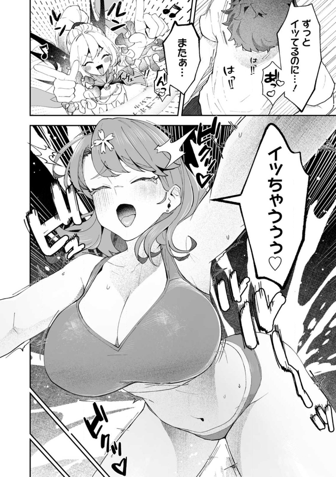 魔窟の王~余命一か月の童貞、魔法少女ハーレムを築いて王へ君臨す~ Chap 14.1 - Next Chap 15.1