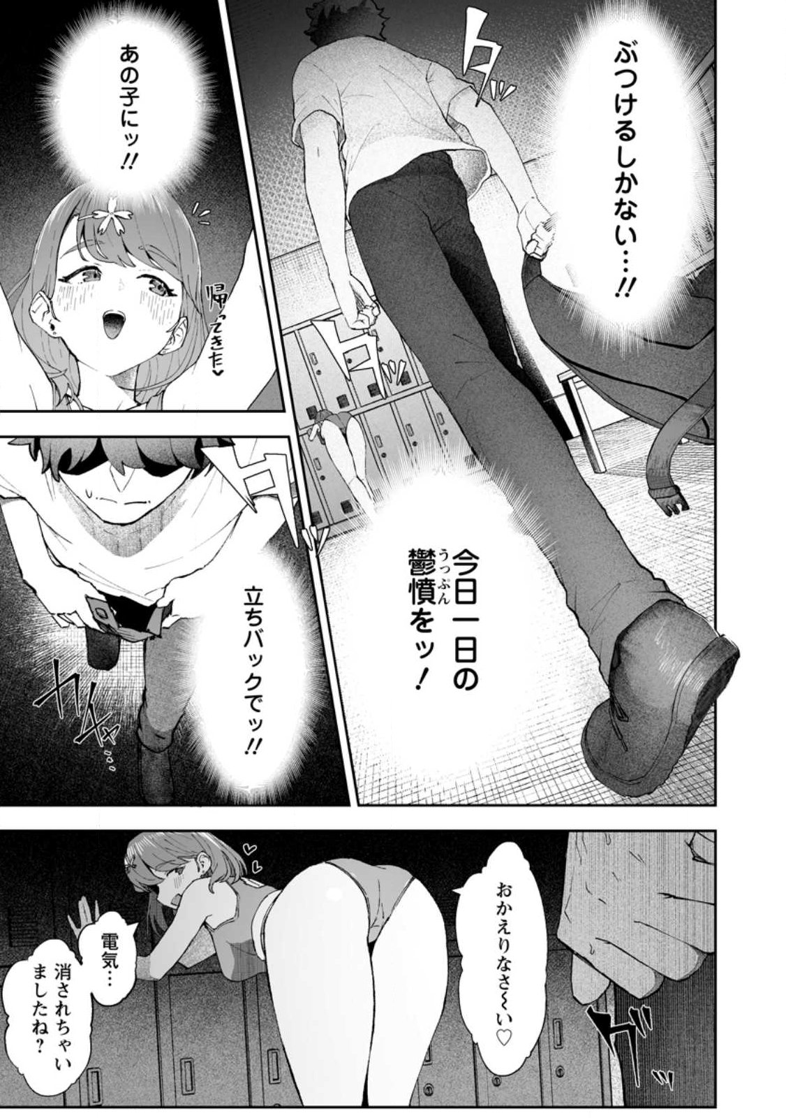 魔窟の王~余命一か月の童貞、魔法少女ハーレムを築いて王へ君臨す~ Chap 14.1 - Next Chap 15.1