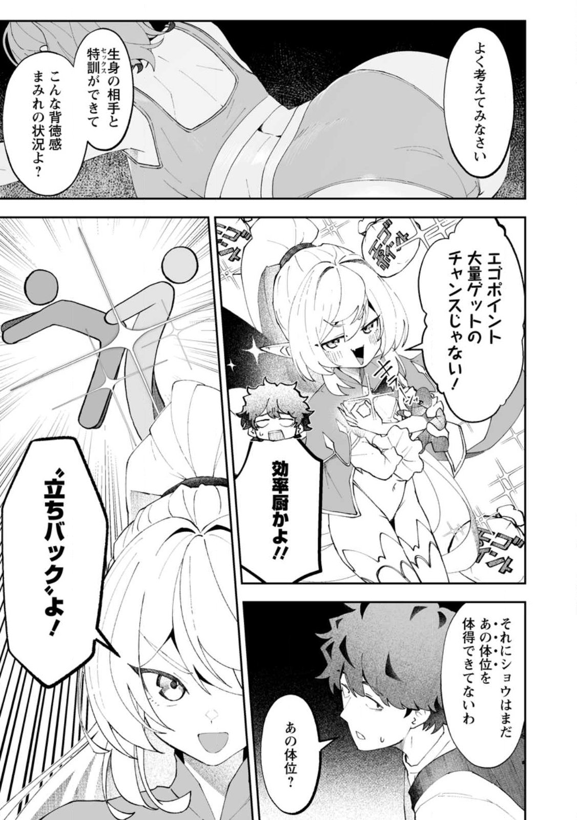 魔窟の王~余命一か月の童貞、魔法少女ハーレムを築いて王へ君臨す~ Chap 14.1 - Next Chap 15.1
