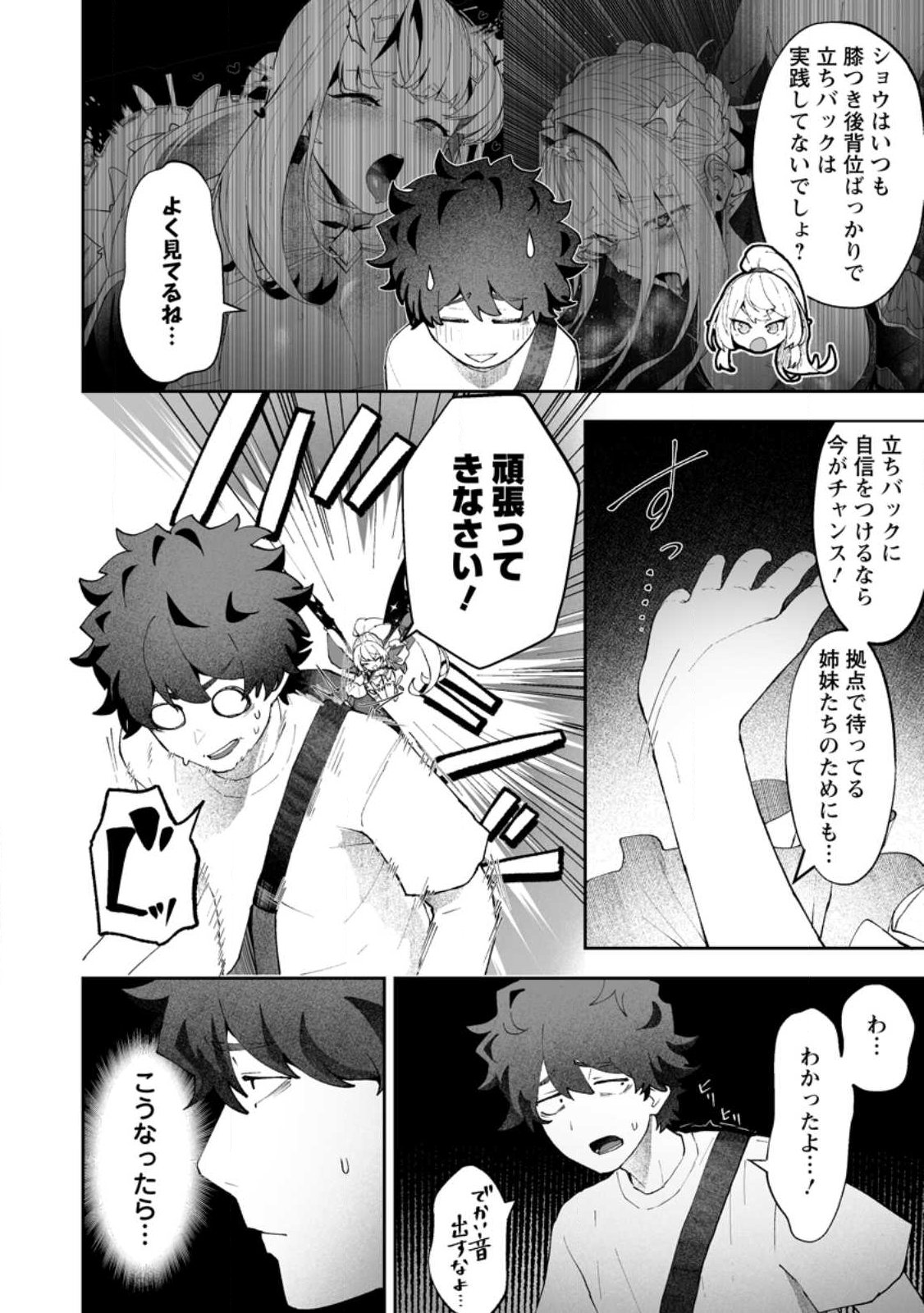 魔窟の王~余命一か月の童貞、魔法少女ハーレムを築いて王へ君臨す~ Chap 14.1 - Next Chap 15.1