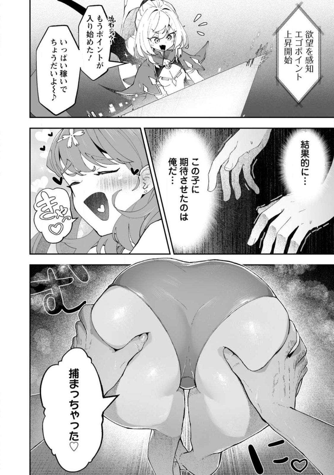 魔窟の王~余命一か月の童貞、魔法少女ハーレムを築いて王へ君臨す~ Chap 14.1 - Next Chap 15.1