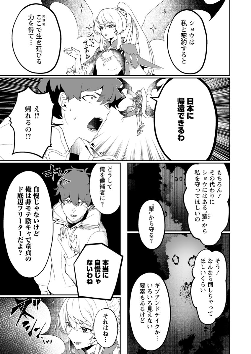 魔窟の王~余命一か月の童貞、魔法少女ハーレムを築いて王へ君臨す~ Chap 1 - Next Chap 2