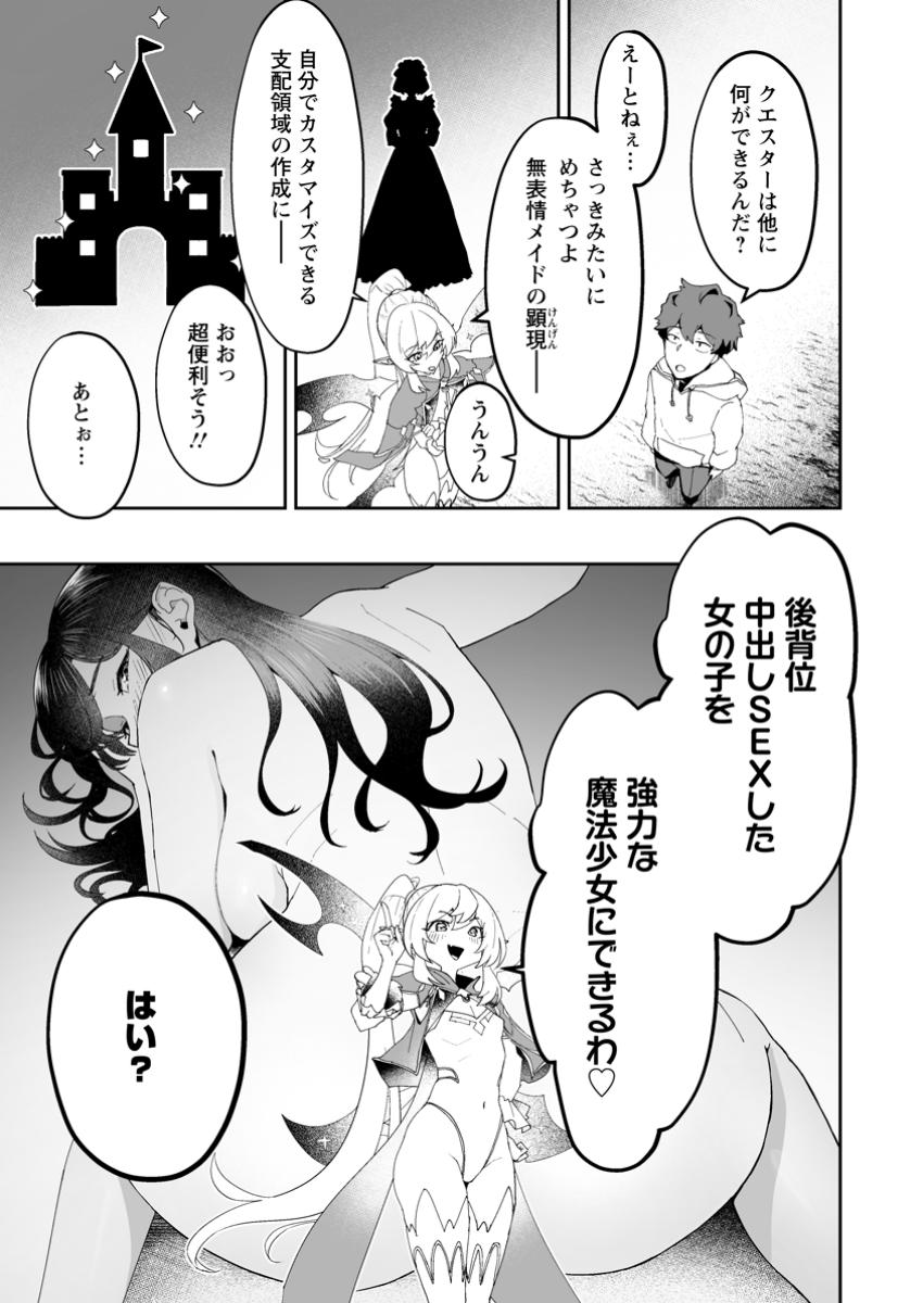 魔窟の王~余命一か月の童貞、魔法少女ハーレムを築いて王へ君臨す~ Chap 1 - Next Chap 2