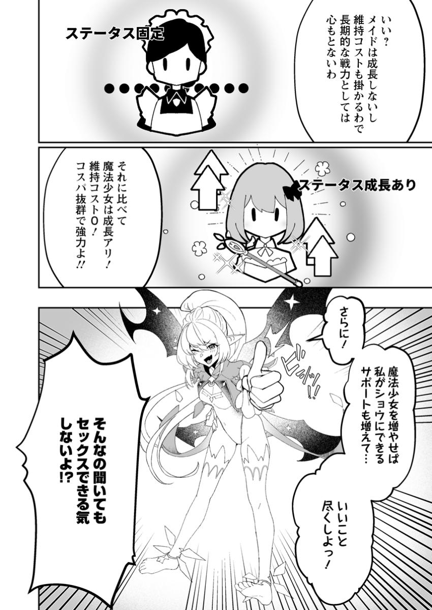魔窟の王~余命一か月の童貞、魔法少女ハーレムを築いて王へ君臨す~ Chap 1 - Next Chap 2