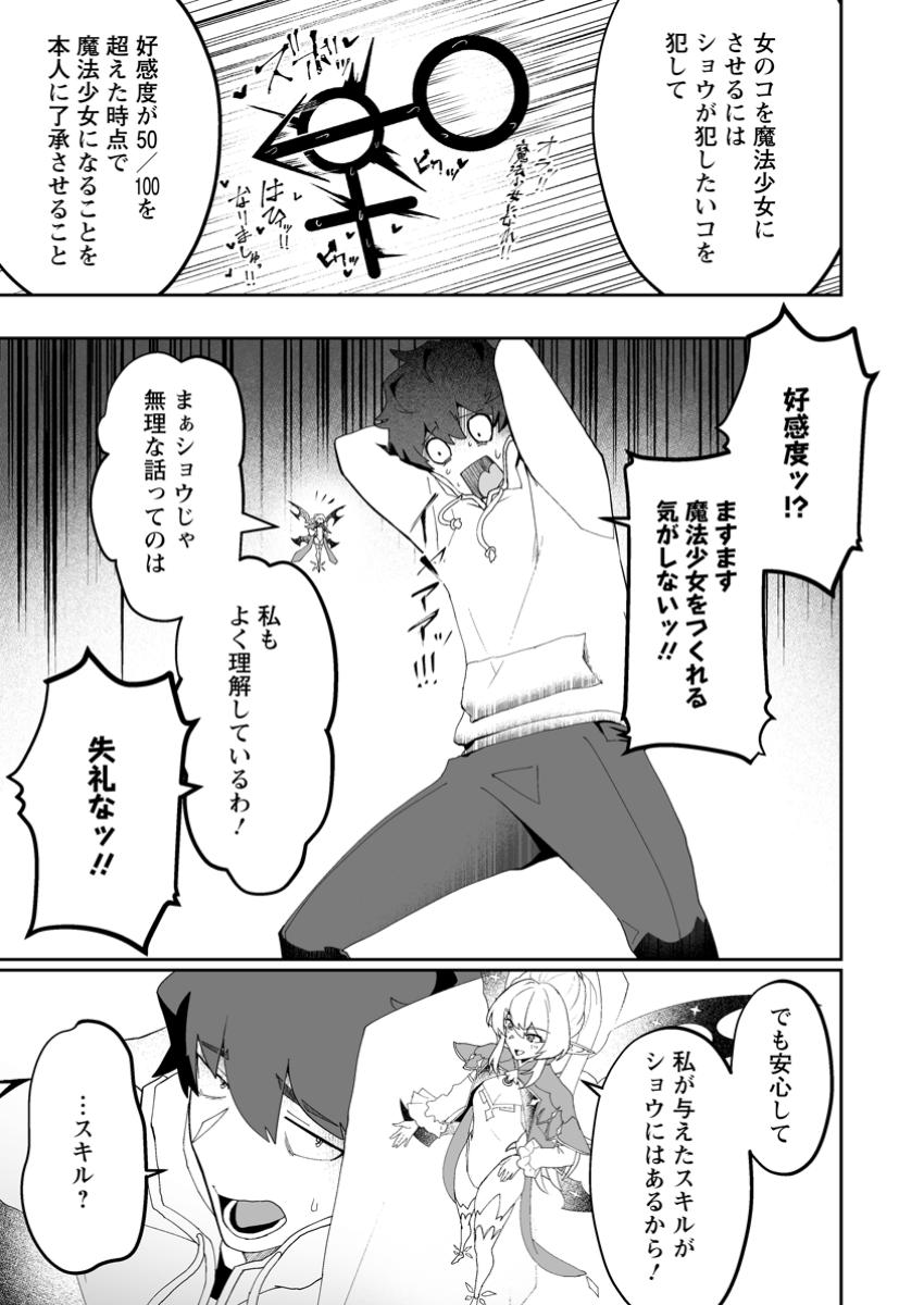 魔窟の王~余命一か月の童貞、魔法少女ハーレムを築いて王へ君臨す~ Chap 1 - Next Chap 2