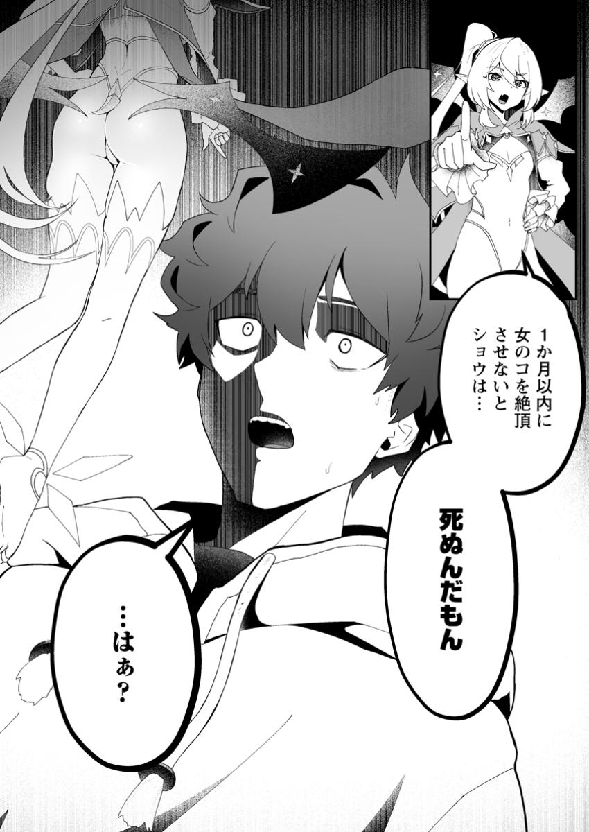 魔窟の王~余命一か月の童貞、魔法少女ハーレムを築いて王へ君臨す~ Chap 1 - Next Chap 2