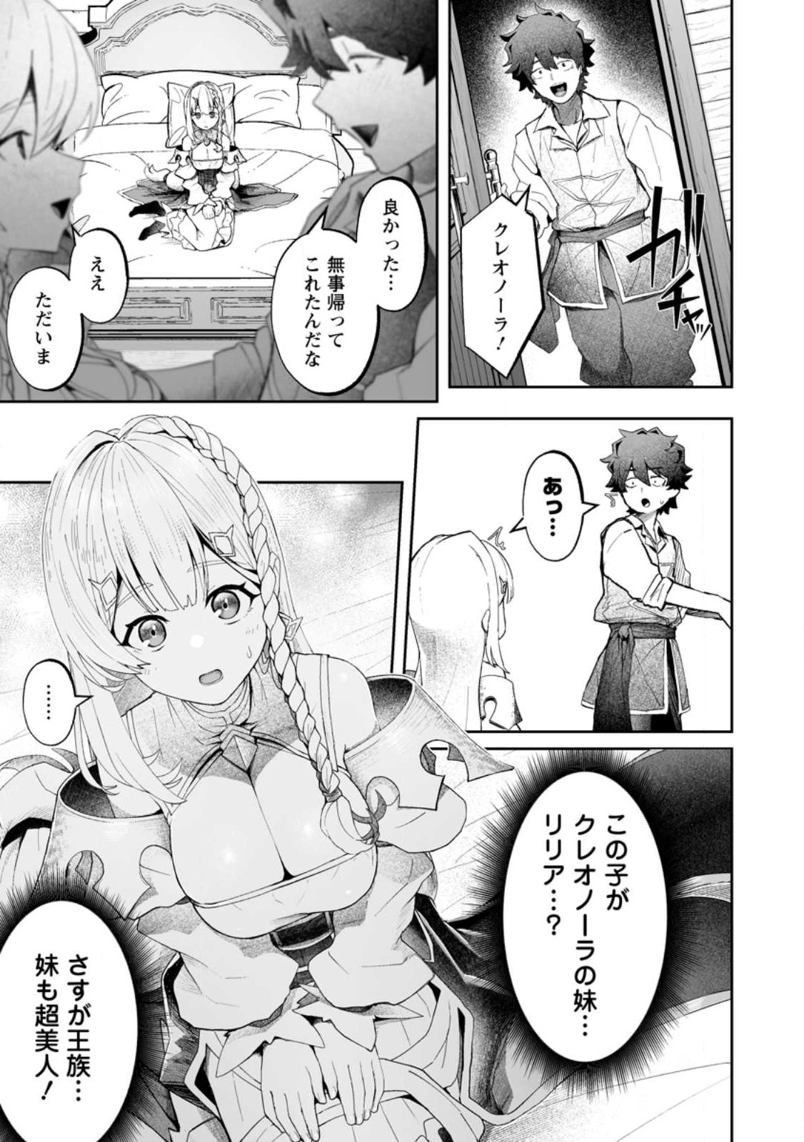 魔窟の王~余命一か月の童貞、魔法少女ハーレムを築いて王へ君臨す~ Chap 10.2 - Next Chap 11.2