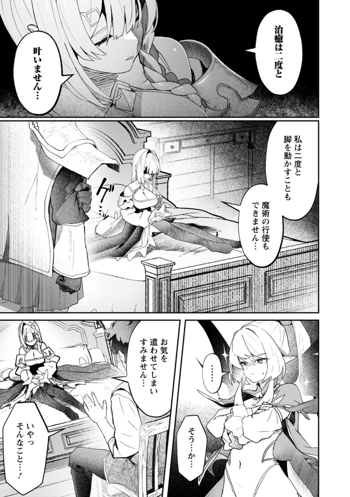 魔窟の王~余命一か月の童貞、魔法少女ハーレムを築いて王へ君臨す~ Chap 10.2 - Next Chap 11.2