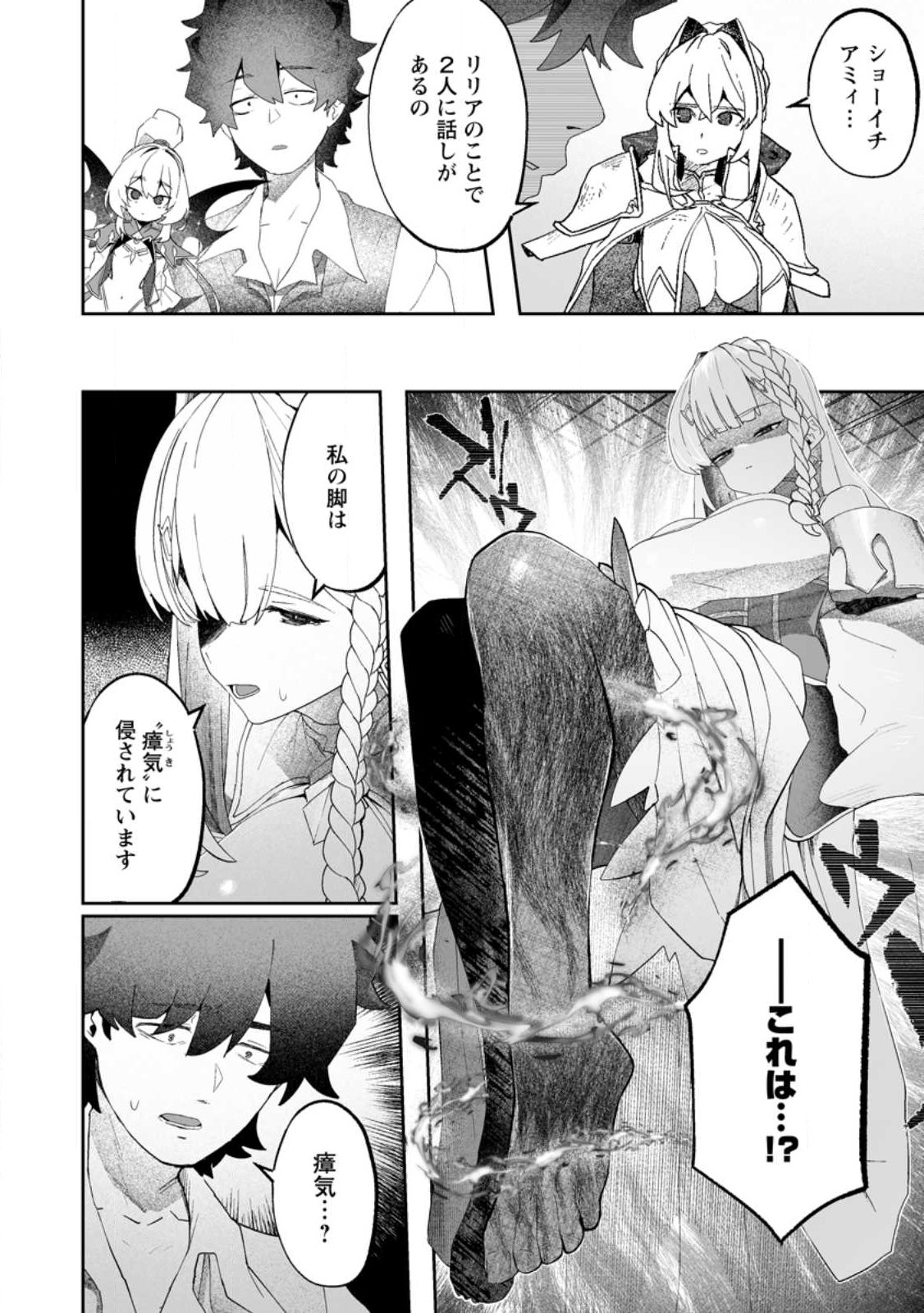 魔窟の王~余命一か月の童貞、魔法少女ハーレムを築いて王へ君臨す~ Chap 10.2 - Next Chap 11.2