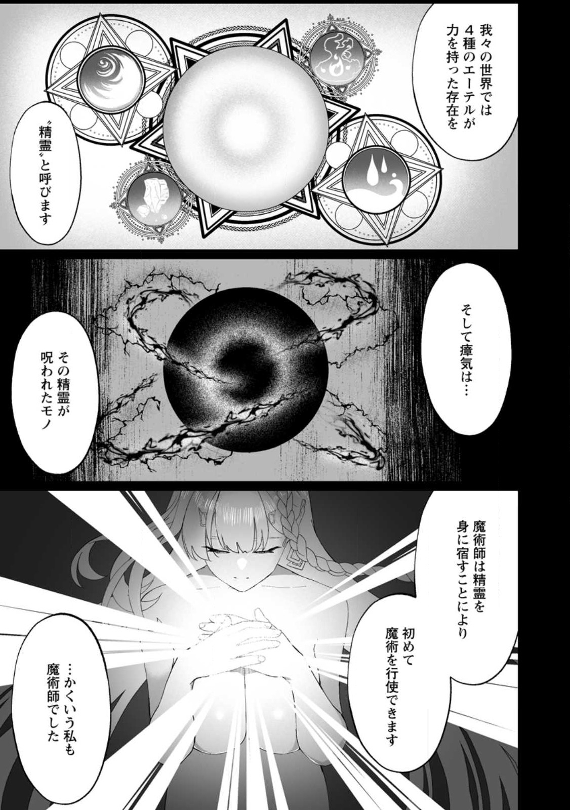 魔窟の王~余命一か月の童貞、魔法少女ハーレムを築いて王へ君臨す~ Chap 10.2 - Next Chap 11.2