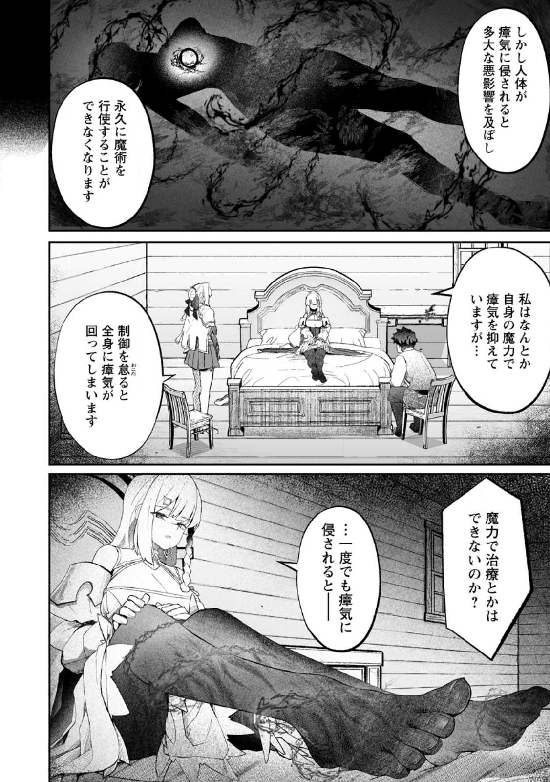 魔窟の王~余命一か月の童貞、魔法少女ハーレムを築いて王へ君臨す~ Chap 10.2 - Next Chap 11.2