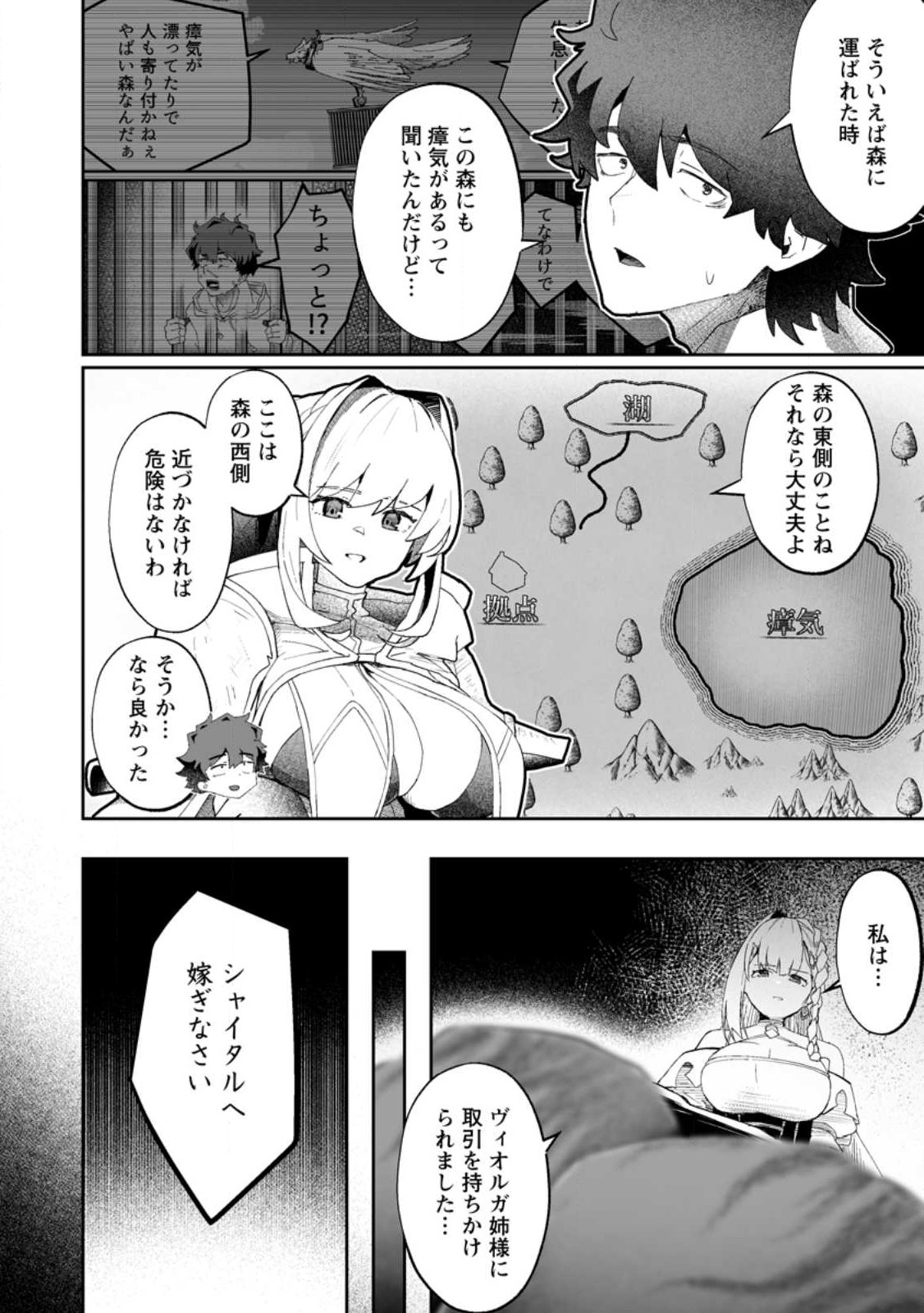 魔窟の王~余命一か月の童貞、魔法少女ハーレムを築いて王へ君臨す~ Chap 10.2 - Next Chap 11.2