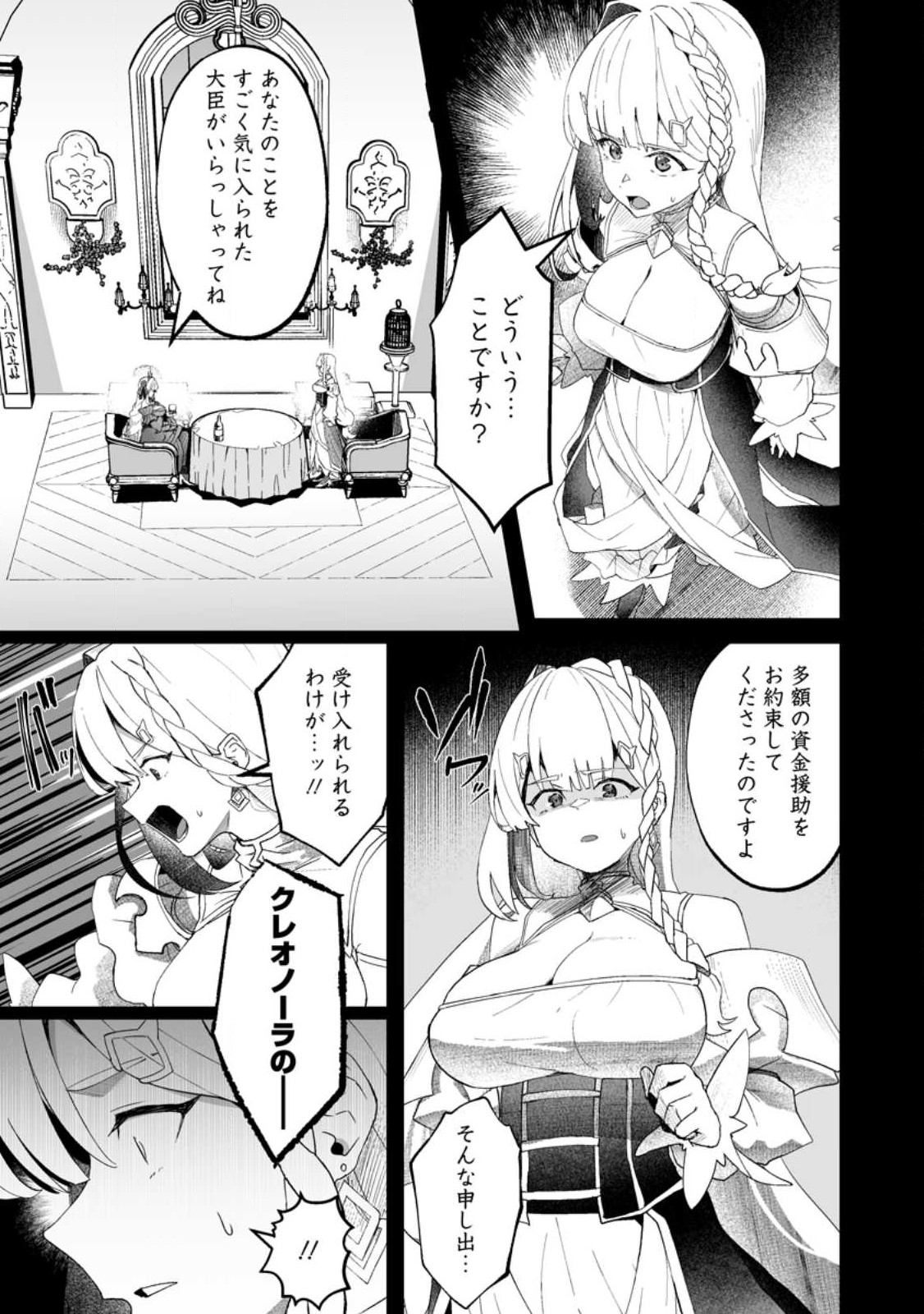 魔窟の王~余命一か月の童貞、魔法少女ハーレムを築いて王へ君臨す~ Chap 10.2 - Next Chap 11.2