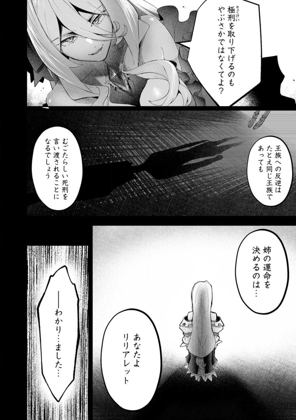 魔窟の王~余命一か月の童貞、魔法少女ハーレムを築いて王へ君臨す~ Chap 10.3 - Next Chap 11.3