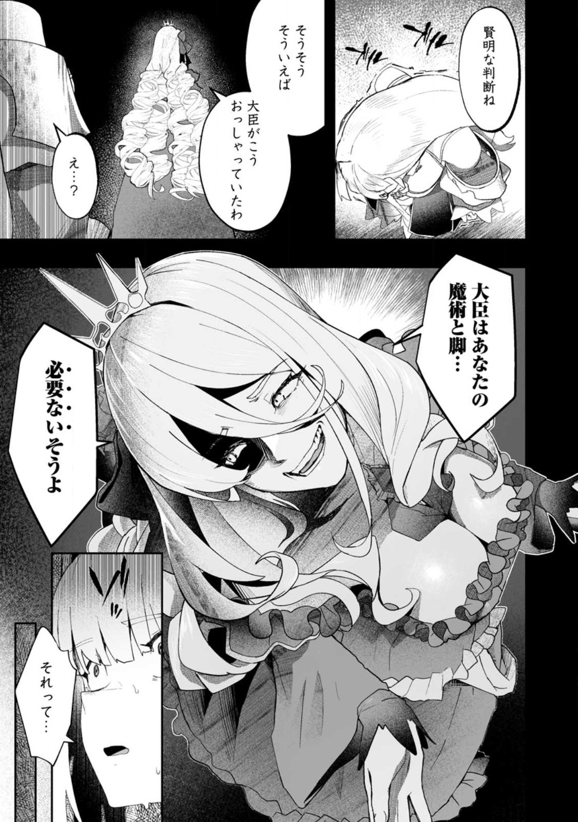 魔窟の王~余命一か月の童貞、魔法少女ハーレムを築いて王へ君臨す~ Chap 10.3 - Next Chap 11.3