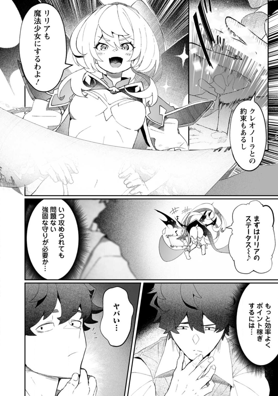 魔窟の王~余命一か月の童貞、魔法少女ハーレムを築いて王へ君臨す~ Chap 10.3 - Next Chap 11.3