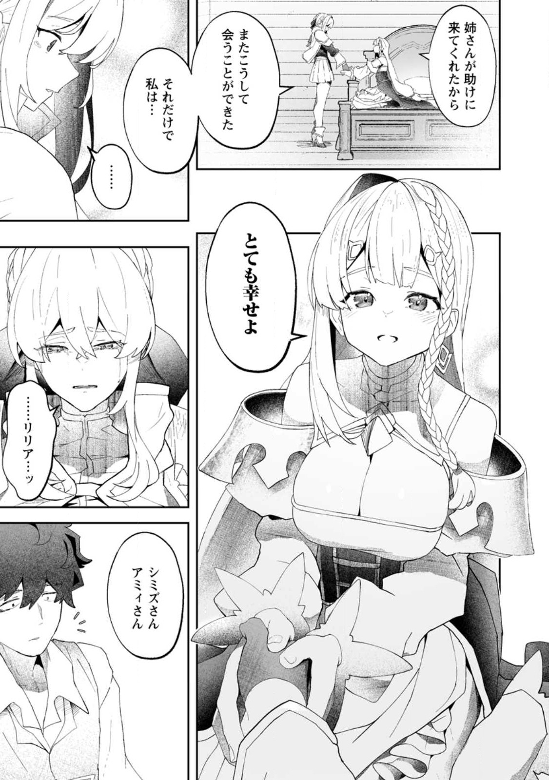 魔窟の王~余命一か月の童貞、魔法少女ハーレムを築いて王へ君臨す~ Chap 10.3 - Next Chap 11.3