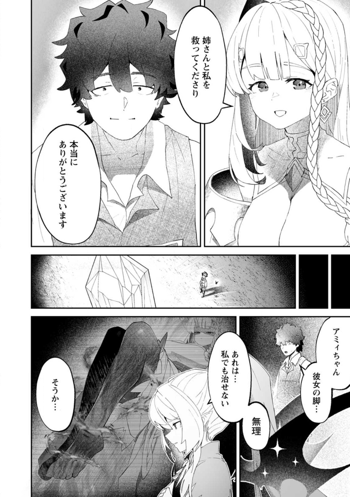 魔窟の王~余命一か月の童貞、魔法少女ハーレムを築いて王へ君臨す~ Chap 10.3 - Next Chap 11.3