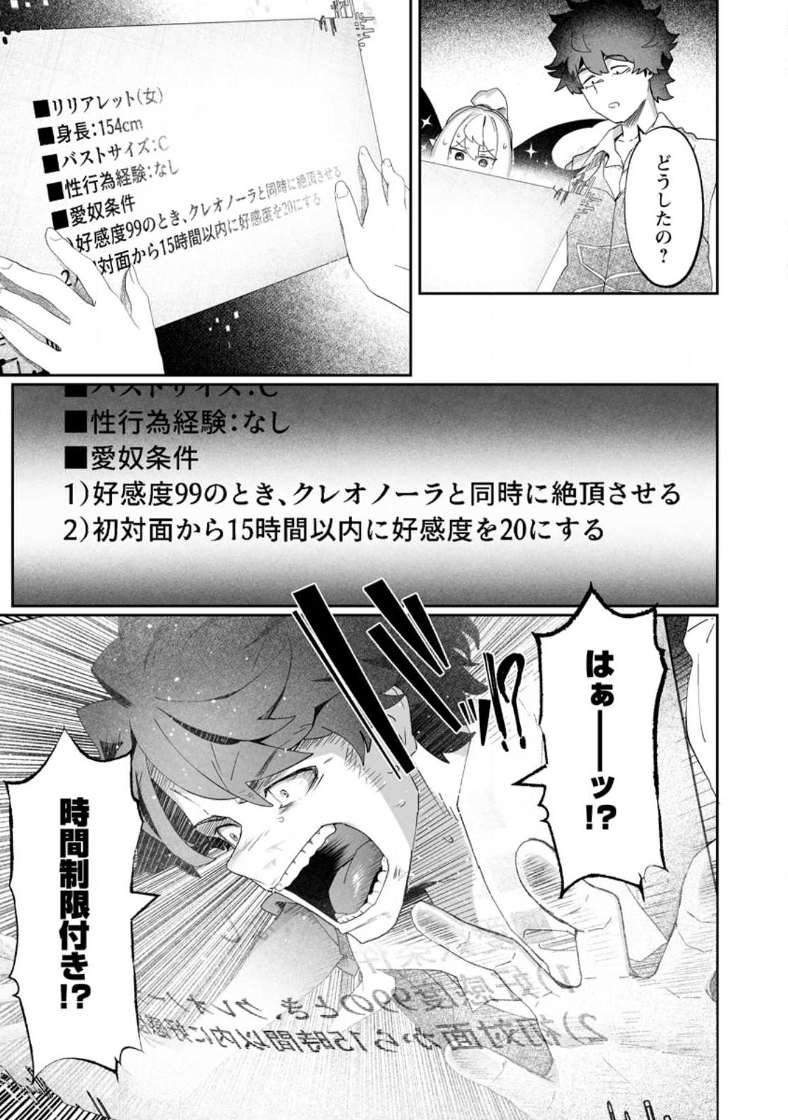 魔窟の王~余命一か月の童貞、魔法少女ハーレムを築いて王へ君臨す~ Chap 10.3 - Next Chap 11.3