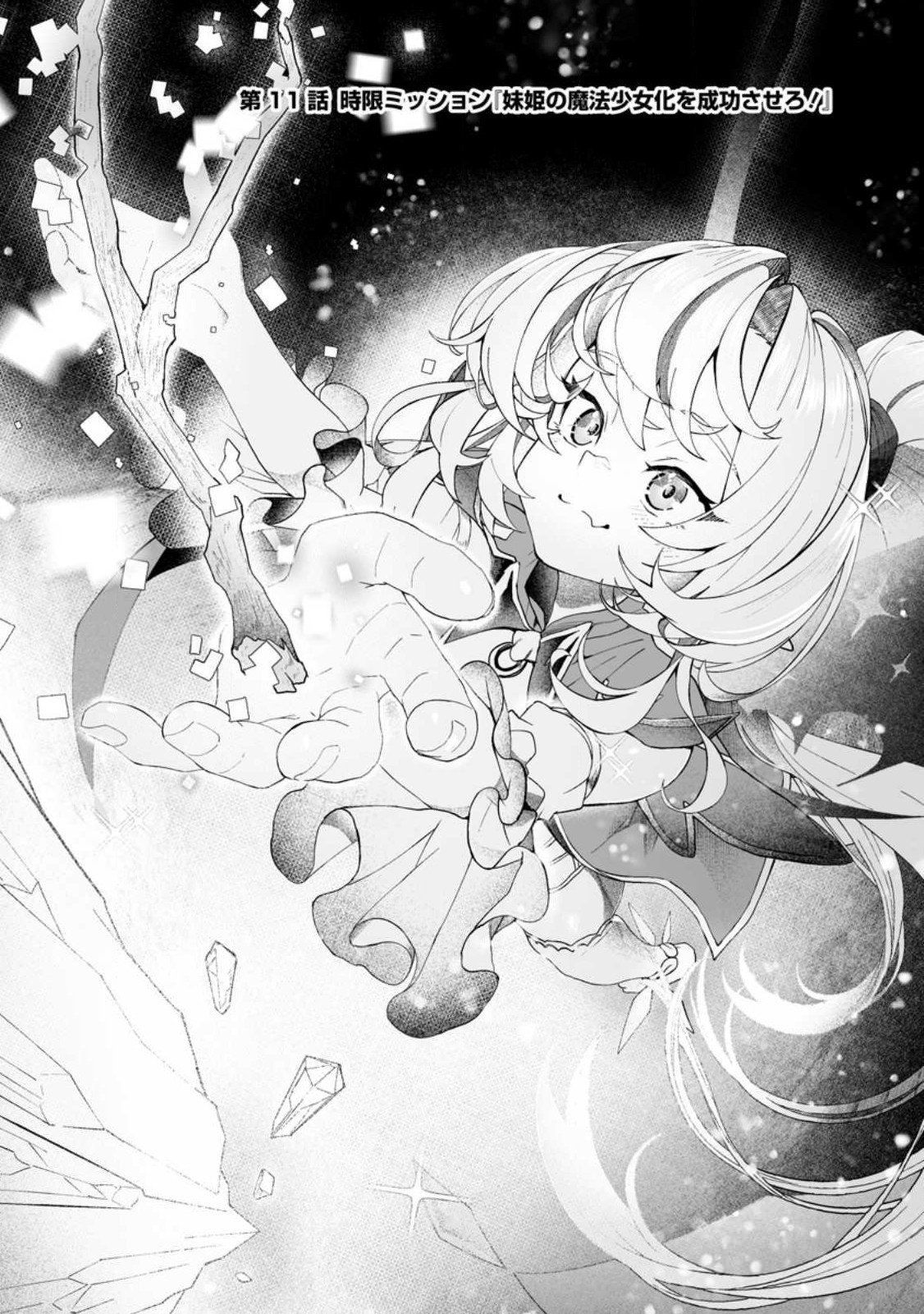 魔窟の王~余命一か月の童貞、魔法少女ハーレムを築いて王へ君臨す~ Chap 11.1 - Next Chap 12.1