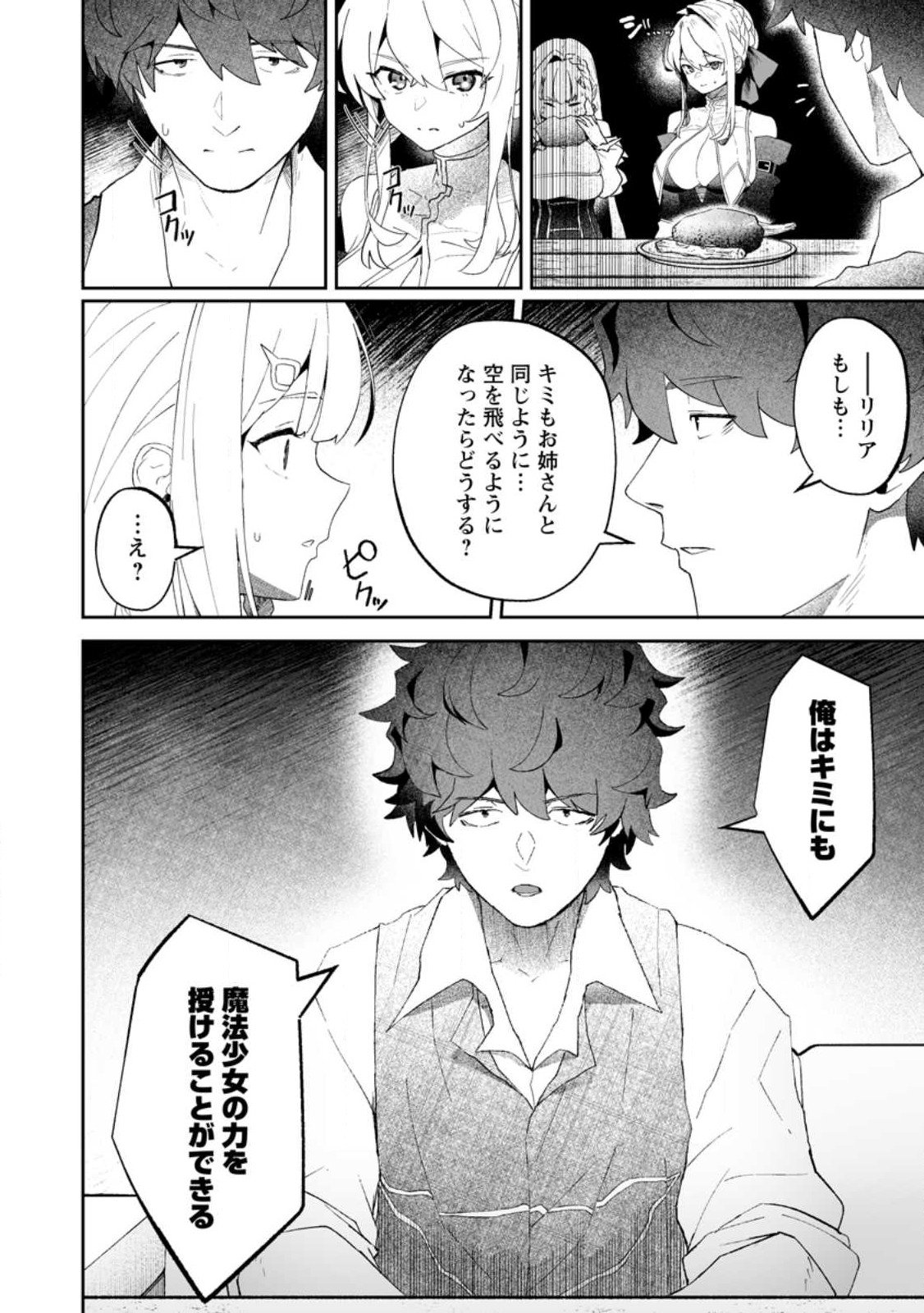 魔窟の王~余命一か月の童貞、魔法少女ハーレムを築いて王へ君臨す~ Chap 11.1 - Next Chap 12.1