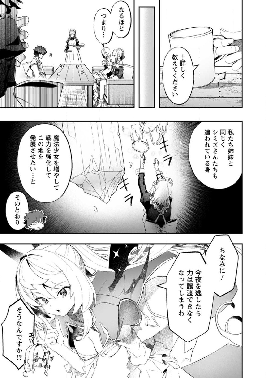 魔窟の王~余命一か月の童貞、魔法少女ハーレムを築いて王へ君臨す~ Chap 11.1 - Next Chap 12.1