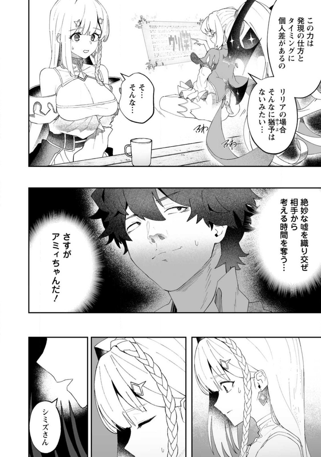 魔窟の王~余命一か月の童貞、魔法少女ハーレムを築いて王へ君臨す~ Chap 11.1 - Next Chap 12.1