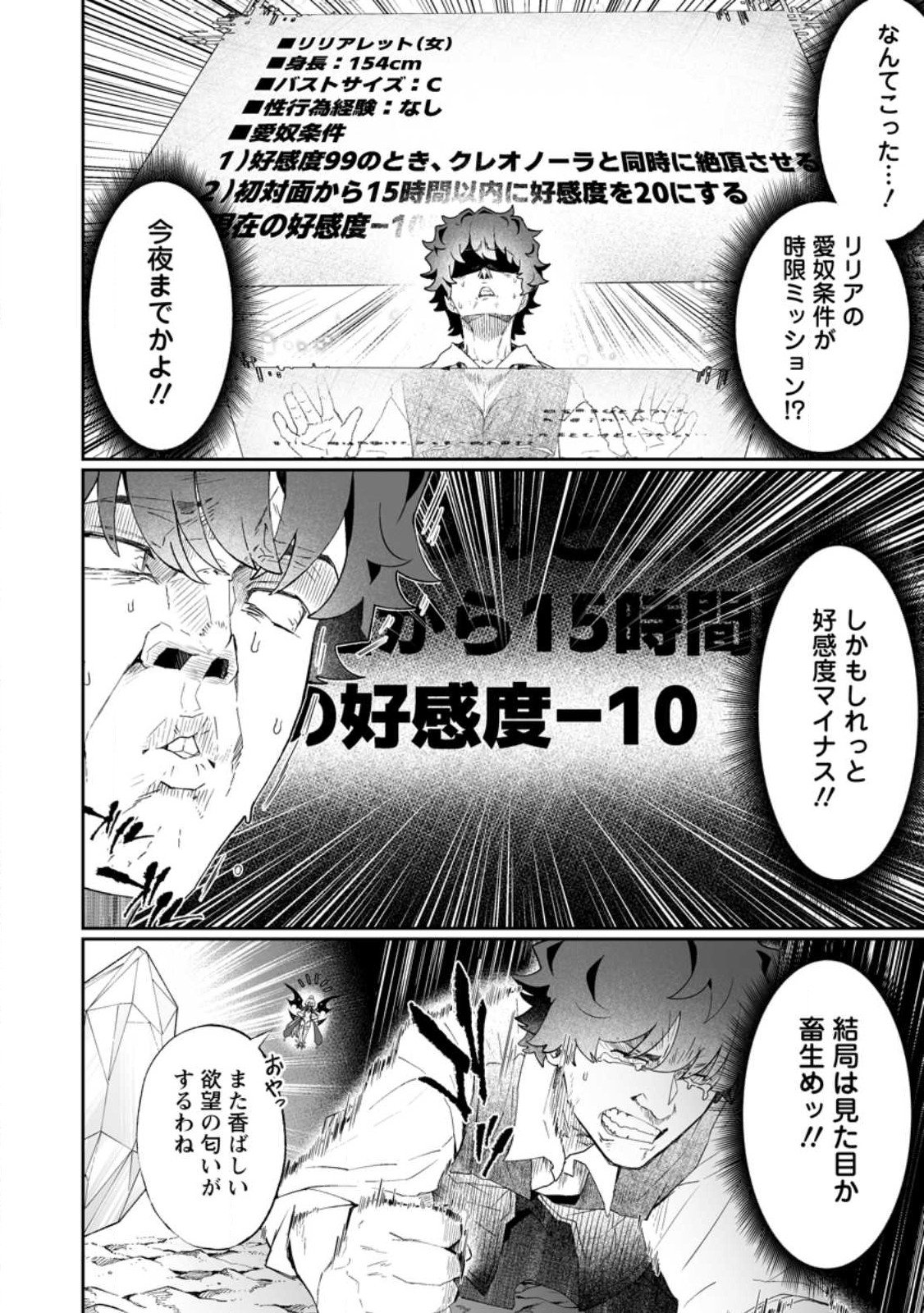 魔窟の王~余命一か月の童貞、魔法少女ハーレムを築いて王へ君臨す~ Chap 11.1 - Next Chap 12.1