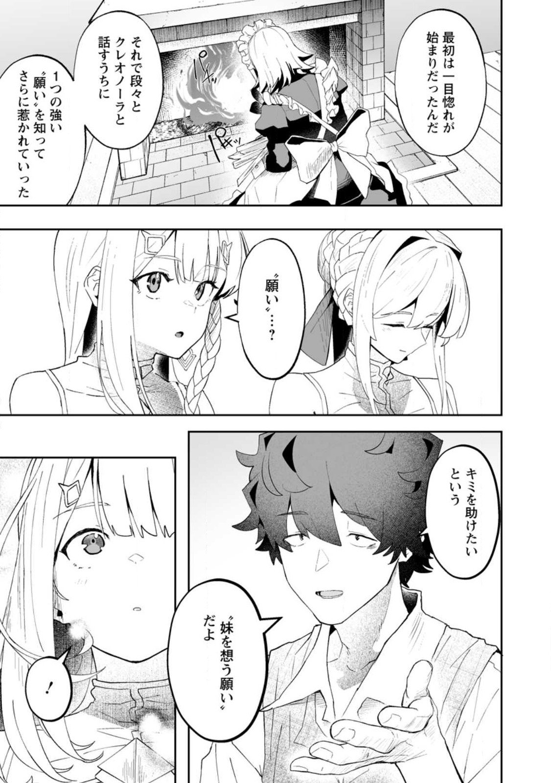 魔窟の王~余命一か月の童貞、魔法少女ハーレムを築いて王へ君臨す~ Chap 11.1 - Next Chap 12.1
