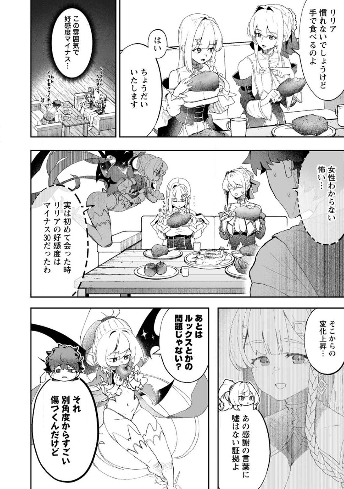 魔窟の王~余命一か月の童貞、魔法少女ハーレムを築いて王へ君臨す~ Chap 11.1 - Next Chap 12.1